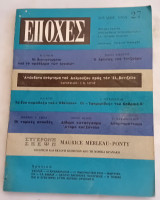 Εποχές Τεύχος 27 Ιούλιος 1965