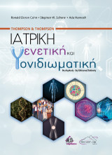 Thompson and Thompson Ιατρική Γενετική και Γονιδιωματική