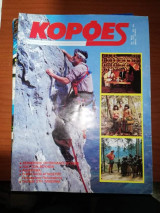 Κορφές Νο. 95/92 17ο έτος