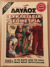 ΔΑΥΛΟΣ ΤΕΥΧΟΣ 295 - ΟΚΤΩΒΡΙΟΣ 2006