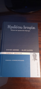 Ηροδοτου ιστοριαι τομ.1 βιβλια α-β