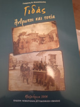 Γιδάς. Άνθρωποι και τοπία