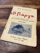 Η Παργα