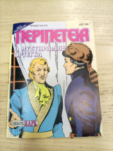 Περιπέτεια 742(77)
