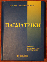 Παιδιατρική