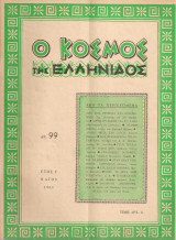 Ο κόσμος της ελληνίδος, αρ.99, Μάϊος 1963