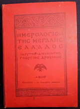 Ημερολόγιον της Μεγάλης Ελλάδος