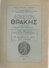 Οι δάσκαλοι μου της Πόλης