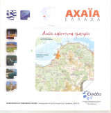 Αχαΐα απίστευτη εμπειρία - cd