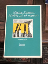 Μισθος με το κομμάτι