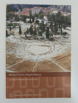 Νότια Κλιτύς Ακροπόλεως Σύντομο Ιστορικό και Περιήγηση