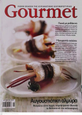 Gourmet Τεύχος 80