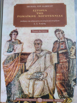 Ιστορία της Ρωμαϊκής Λογοτεχνίας τόμος δεύτερος