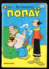 Ποπάυ Τεύχος 813