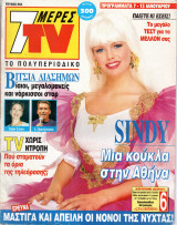 Περιοδικό 7 Μέρες TV τεύχος 253
