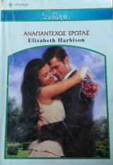 Αναπάντεχος έρωτας Άρλεκιν Συλλογή Νο 2814