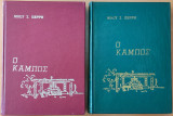 Ο Κάμπος ( Χίος ), Τόμος Πρώτος & Δευτερος