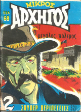 Μικρος αρχηγος 321