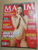 Περιοδικό Maxim τεύχος 8