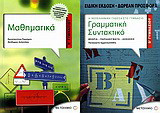 Μαθηματικά Β΄ γυμνασίου