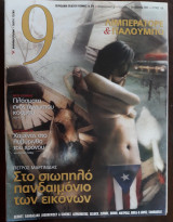 Περιοδικό 9 Τεύχος 118