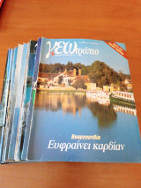Γεωτροπιο 23 τευχη