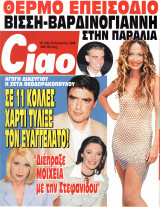 Περιοδικό Ciao τεύχος 236