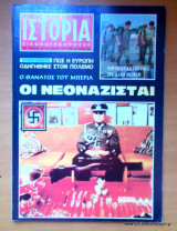 Ιστορία Εικονογραφημένη τεύχος 64 Οκτώβριος 1973