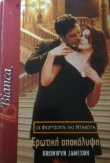 Ερωτική αποκάλυψη Άρλεκιν Bianca No 997