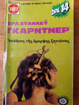 Υπόθεση της όμορφης ζητιάνας