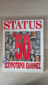 Status (τεύχος 56 - Νοέμβριος 1992)