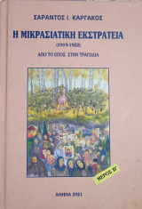 Η μικρασιατική εκστρατεία (δεύτερος τομος,): Από το έπος στην τραγωδία