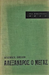 Αλέξανδρος ο Μέγας