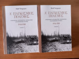 Α' Παγκόσμιος Πόλεμος - Στρατιωτική, Διπλωματική, Οικονομική και Κοινωνική Ιστορία 1914-1918 (Τόμος Α+Β)