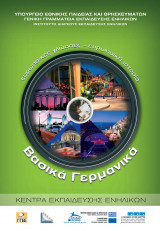 Βασικά Γερμανικά