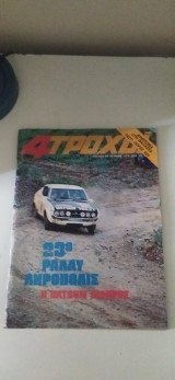 4 τροχοί τεύχος 69 ιούνιος 1976