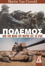 Πόλεμος