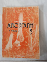 Ανοργανη χημεια ,τομος5 ,ασκησεις (α.ζυρμπας -θ.κιργωτης,1976)