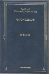 Η στέπα