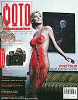 ΦΩΤΟΓΡΑΦΟΣ ΤΕΥΧΟΣ 139 - ΙΟΥΛΙΟΣ 2005