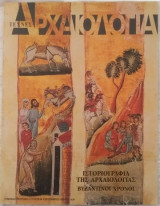 Αρχαιολογία και Τέχνες Τεύχος 88, Σεπ 2003