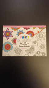 Paint & relax antistress βιβλιο ζωγραφικης
