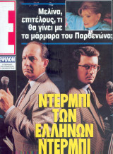 Περιοδικό Ε τεύχος 141