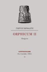 Orphicum II: Ποιήματα