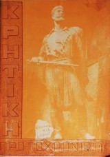 ΚΡΗΤΙΚΗ ΠΡΩΤΟΧΡΟΝΙΑ 1961