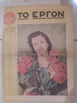 Το Έργον αρ. φύλλου 84