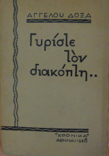 Γυρίστε τον Διακόπτη
