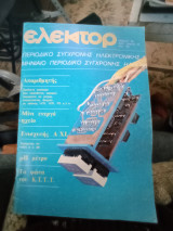 Ελέκτορ τεύχος 32