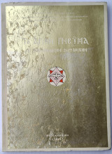 Το Άγιον Πνεύμα εις την ορθόδοξον ζωγραφικήν