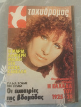 Ταχυδρόμος Τεύχος 2 1982